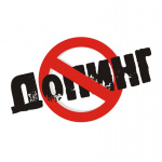 Юным амурским спортсменам расскажут о чистом спорте