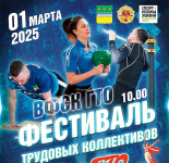Трудовые коллективы в Завитинске приглашают к участию в Фестивале ГТО