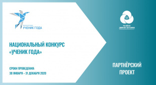 «Ученика года» выберут в России