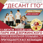 «Десант ГТО» встретится с белогорцами в преддверии Дня физкультурника