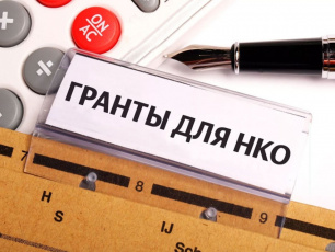 Амурские СОНКО могут получить гранты от губернатора