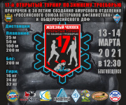 Сильные, выносливые и морозоустойчивые амурчане поборются за звание «Железного человека»