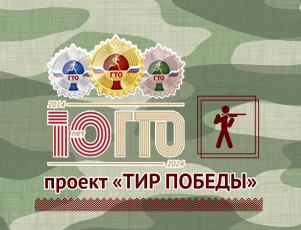 Проект «Тир Победы» победил в конкурсе на соискание муниципальных грантов
