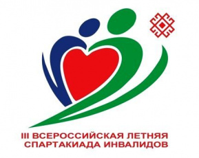 III Всероссийская летняя Спартакиада инвалидов