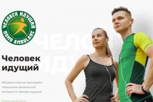 Стань «Амурским ходоком»