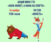 «Папа может, а мама на спорте»