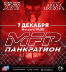 Десять зрелищных поединков пройдут в субботу в областной столице