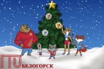 Елка по-спортивному