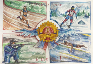 В Приамурье подвели итоги конкурса рисунков Всероссийского физкультурно-спортивного комплекса "Готов к труду и обороне"