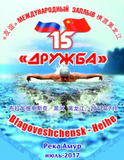 16 июля пройдет юбилейный международный  заплыв «Дружба»