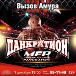 «Вызов Амура – 2018»