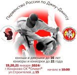 Первенство России по джиу-джитсу