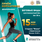 Дошкольники в Завитинске выполнят нормативы комплекса ГТО