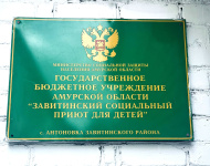 Сотрудники Завитинского социального приюта для детей выполнили нормативы комплекса ГТО