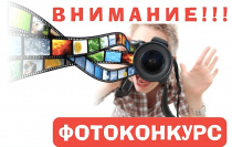 Итоги регионального фотоконкурса Всероссийского физкультурно-спортивного комплекса &laquo;Готов к труду и обороне&raquo; (ГТО), приуроченного к 90-летию создания Всесоюзного комплекса