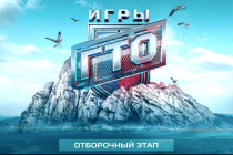 Завитинцы примут участие в отборочном этапе межрегионального фестиваля - «Игры ГТО»