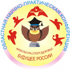 Научно-практическая конференция