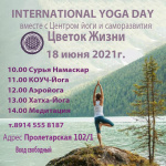 День йоги отпразднуют в областной столице