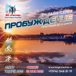 Очередной вызов себе предлагает бросить клуб «Бег к мечте»