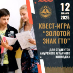 Тайны ГТО: квест, который объединит завитинских студентов-аграриев