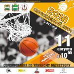 Всероссийская спортивная акция «Оранжевый мяч – 2018» 