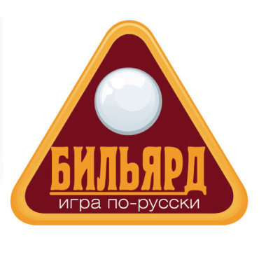 15-16 марта. Региональные соревнования по бильярдному спорту «Кубок Губернатора Амурской области» (динамическая пирамида)