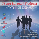 Амурчане проложат "Путь к звездам"