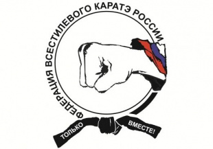 Объявление государственной аккредитации общественных организаций для наделения их статусом региональной спортивной федерации по виду спорта «всестилевое каратэ»