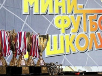 18-21 января. Первенство Амурской области по мини-футболу, II этап Всероссийского проекта "Мини-футбол – в школу!"