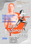 «День здоровья с ГТО» пройдёт в Завитинске