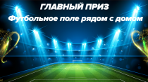 Всероссийская акция дворовых футбольных команд «5х5»  «Уличный красава»